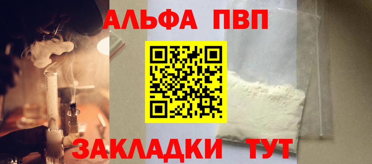Новодвинск  Alpha PVP  Вход с VPN  А ПВП мука  Альфа ПВП СК 