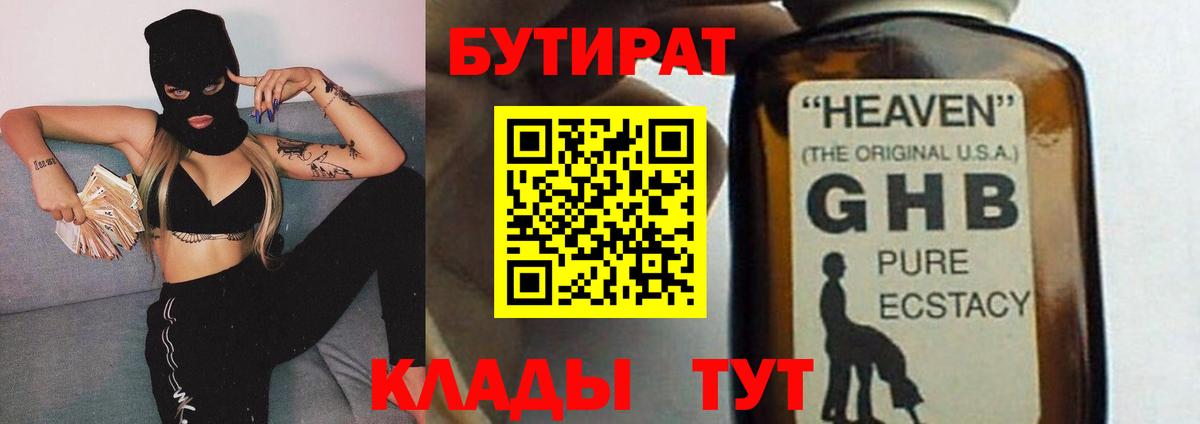 Бутират вода Новодвинск