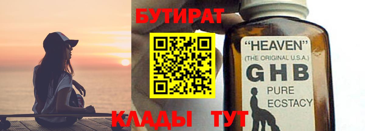 Бутират  Вход с VPN  Новодвинск  БУТИРАТ Butirat 