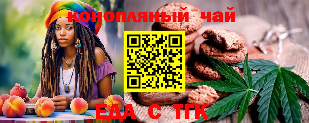 Печенье с ТГК конопля  Вход с VPN  Новодвинск 