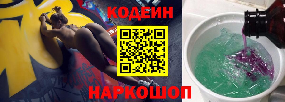 Codein Purple Drank  Вход с VPN  Кодеин Purple Drank  Новодвинск 