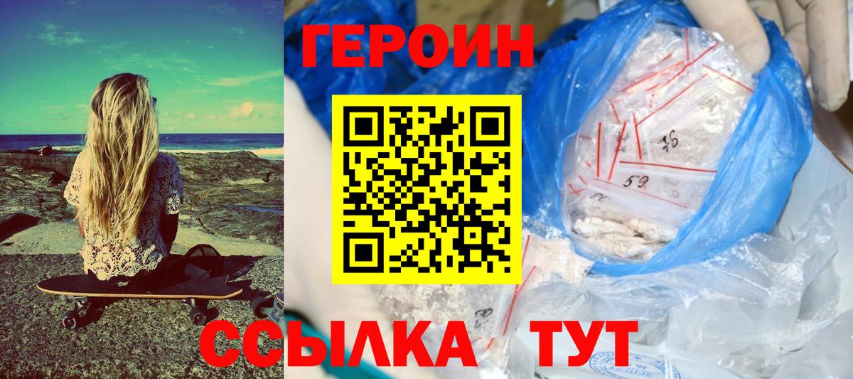 Героин афганец Новодвинск