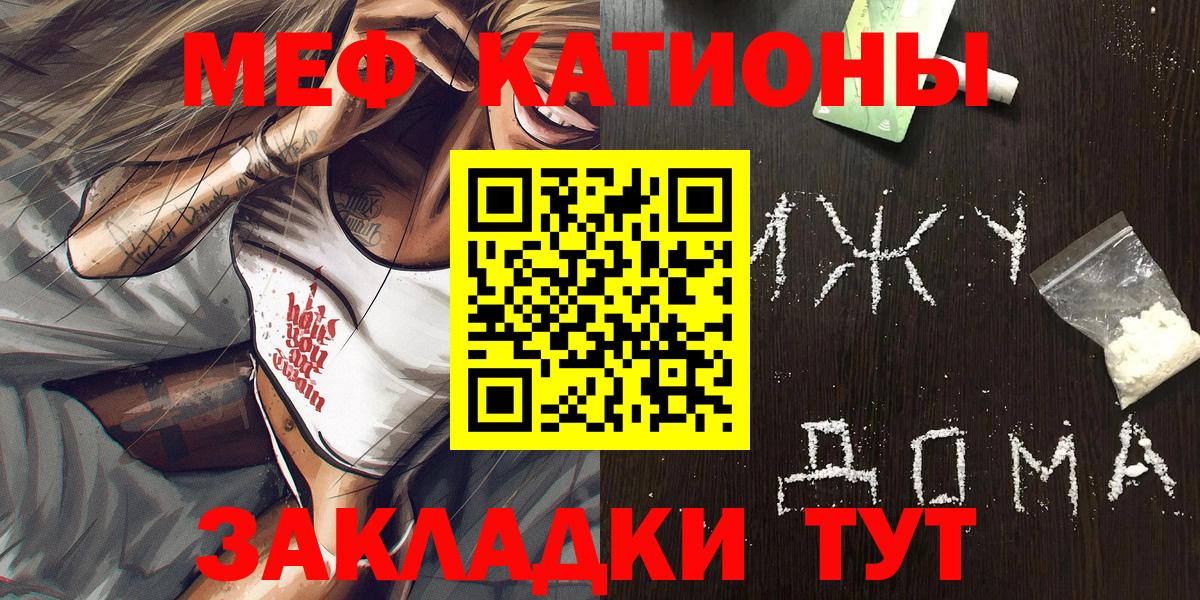 Мефедрон кристаллы Новодвинск