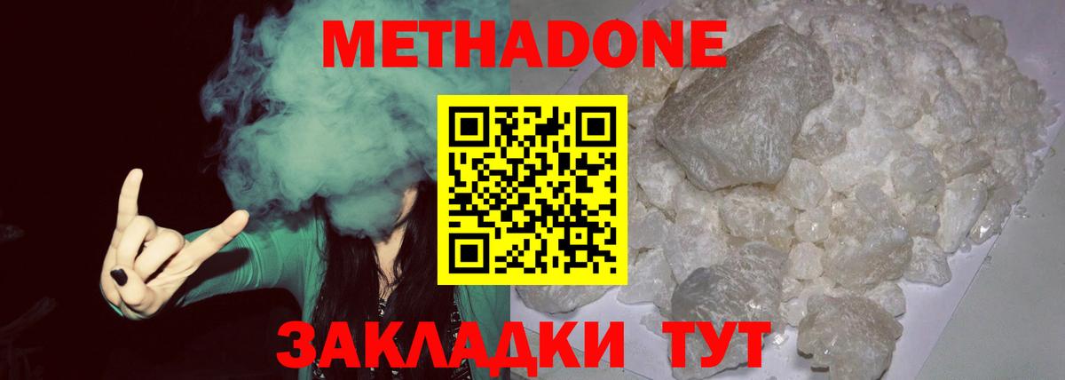 Новодвинск  МЕТАДОН VHQ  Вход с VPN 